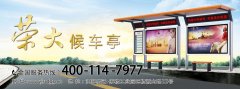 候車亭燈箱廣告的優勢