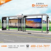 江蘇榮大為您簡介公交候車亭廣告的優特點